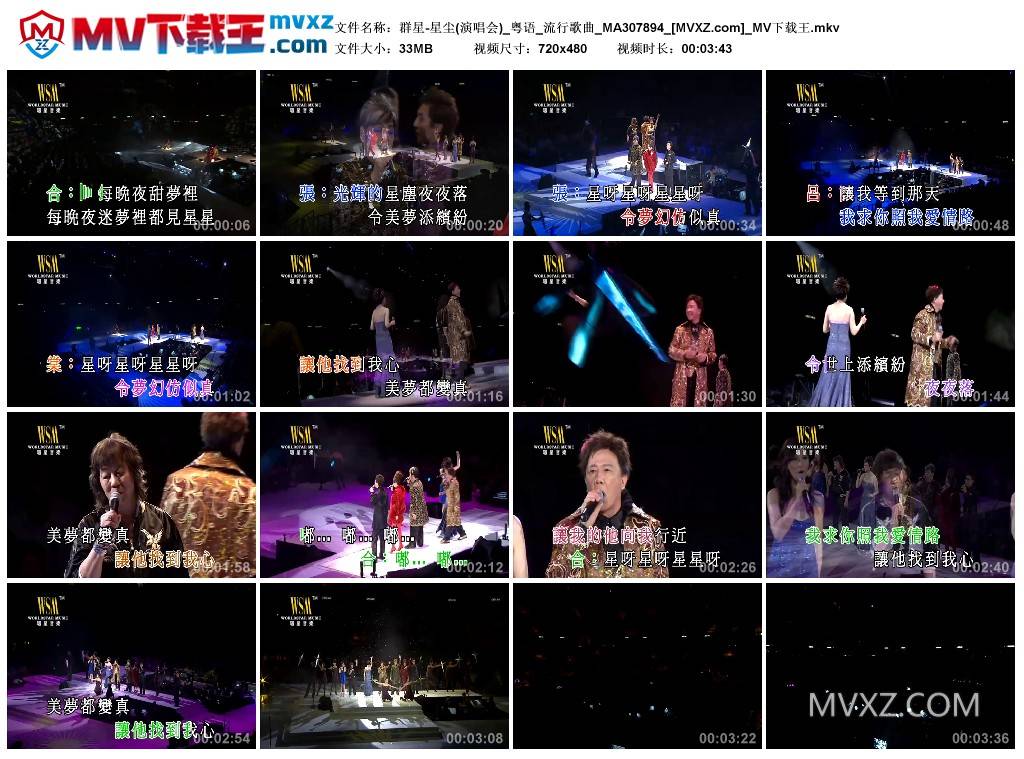 群星-星尘(演唱会)_粤语_流行歌曲_MA307894